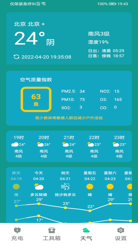 电池优化关爱版截图3