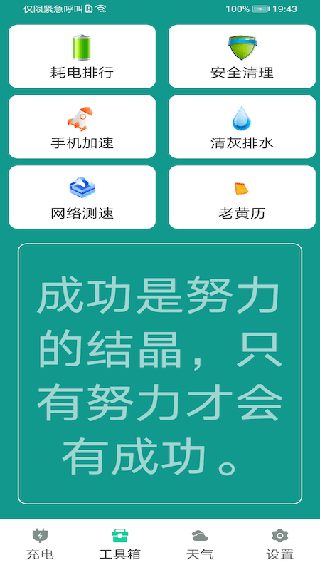 电池优化关爱版截图2