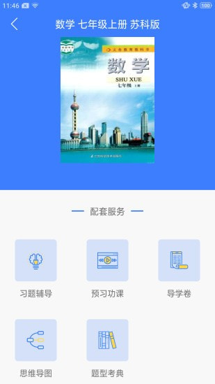 导学号截图3