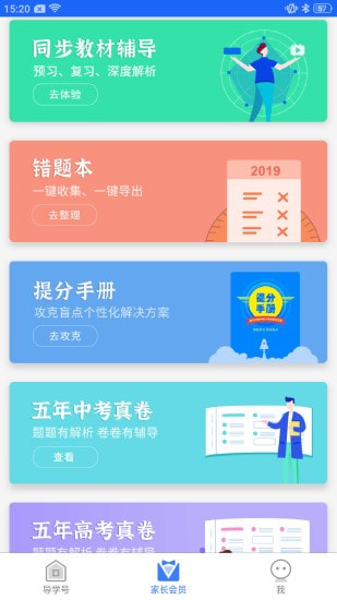 导学号截图1