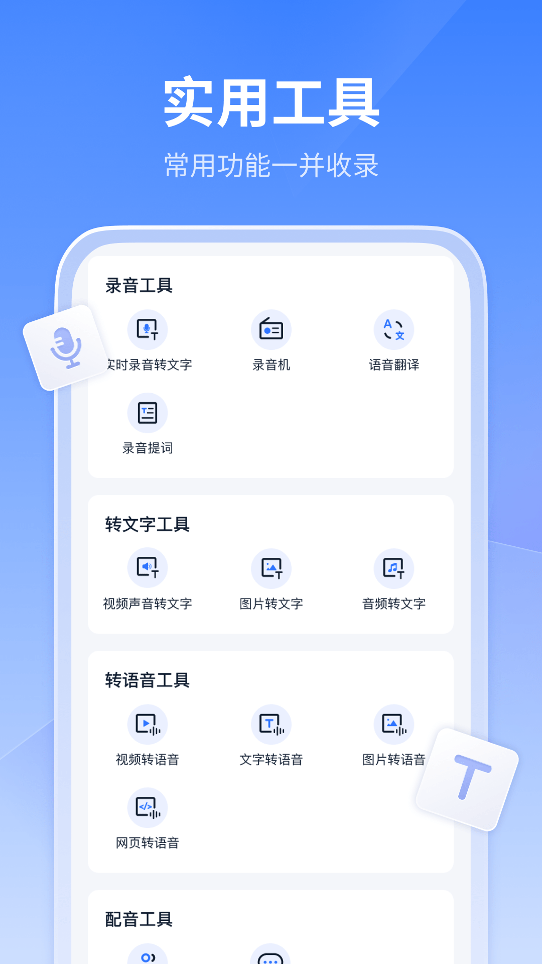 风速录音转文字截图4