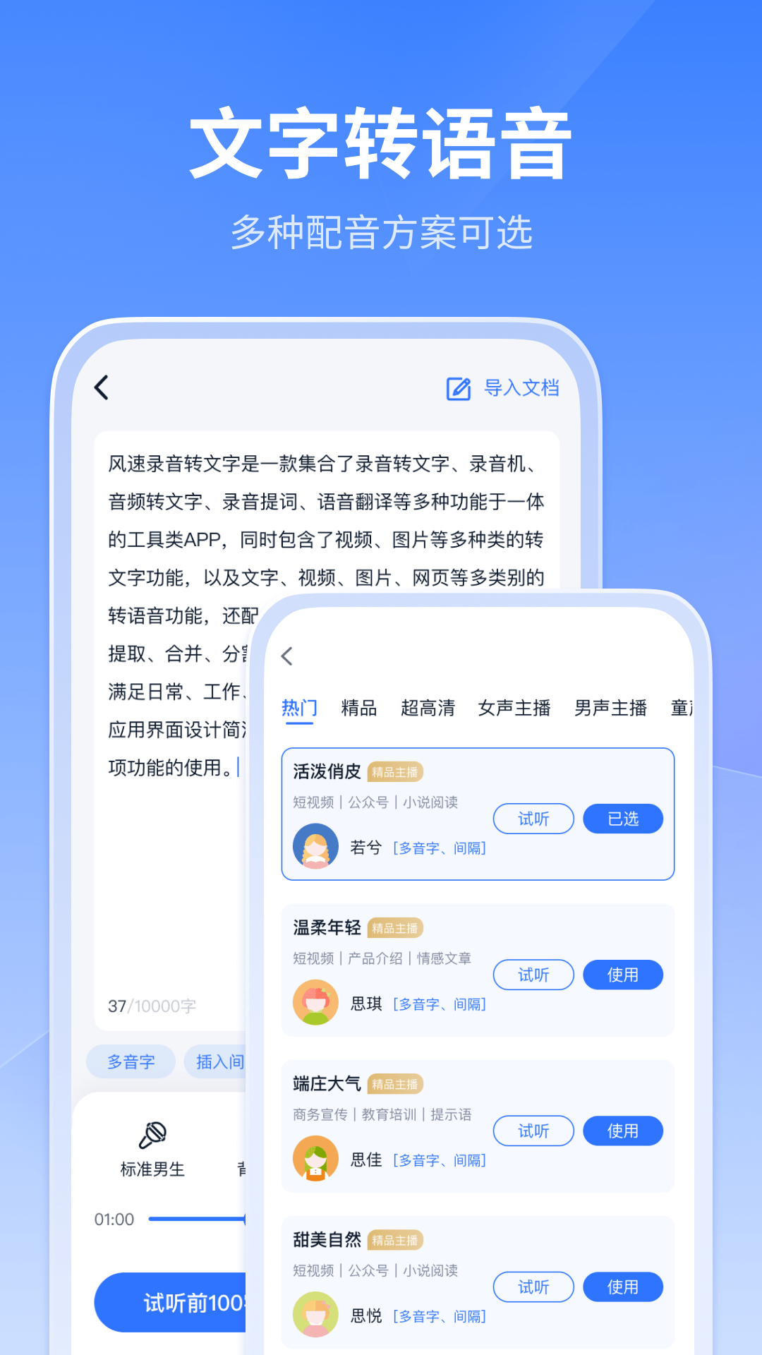 风速录音转文字截图3