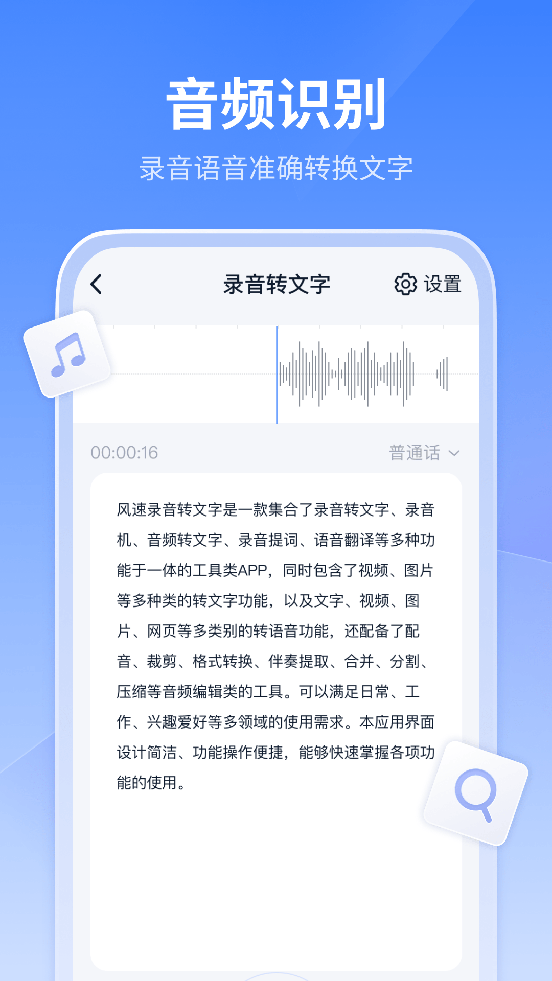 风速录音转文字截图2