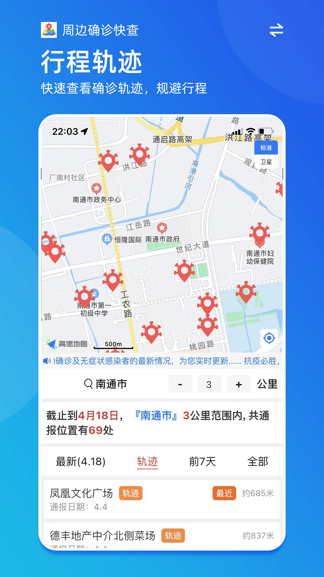 周边快查截图3