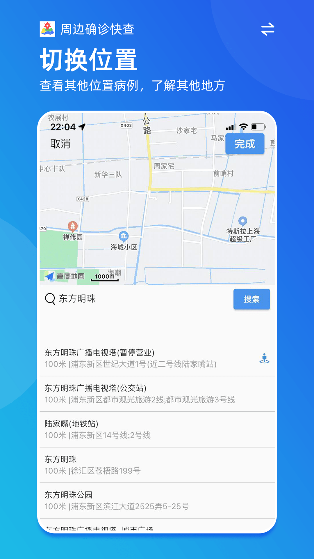 周边快查截图1