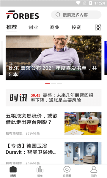 福布斯联盟截图2