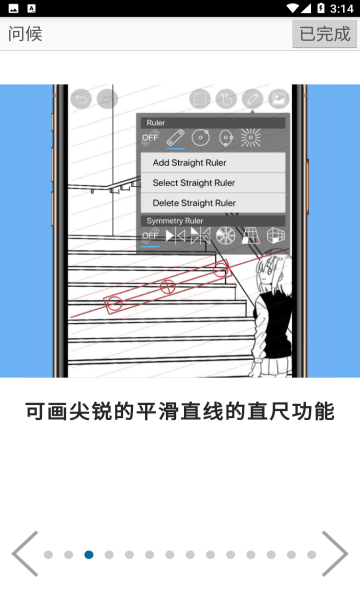 爱笔思画截图2