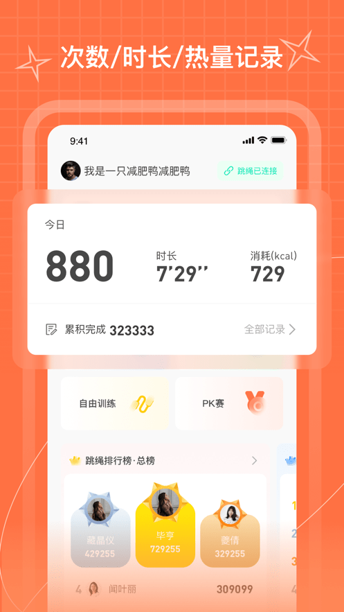 PICOOC跳绳截图1