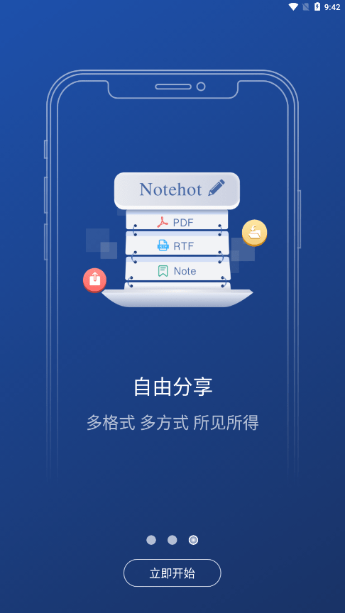 Notehot软件下载2