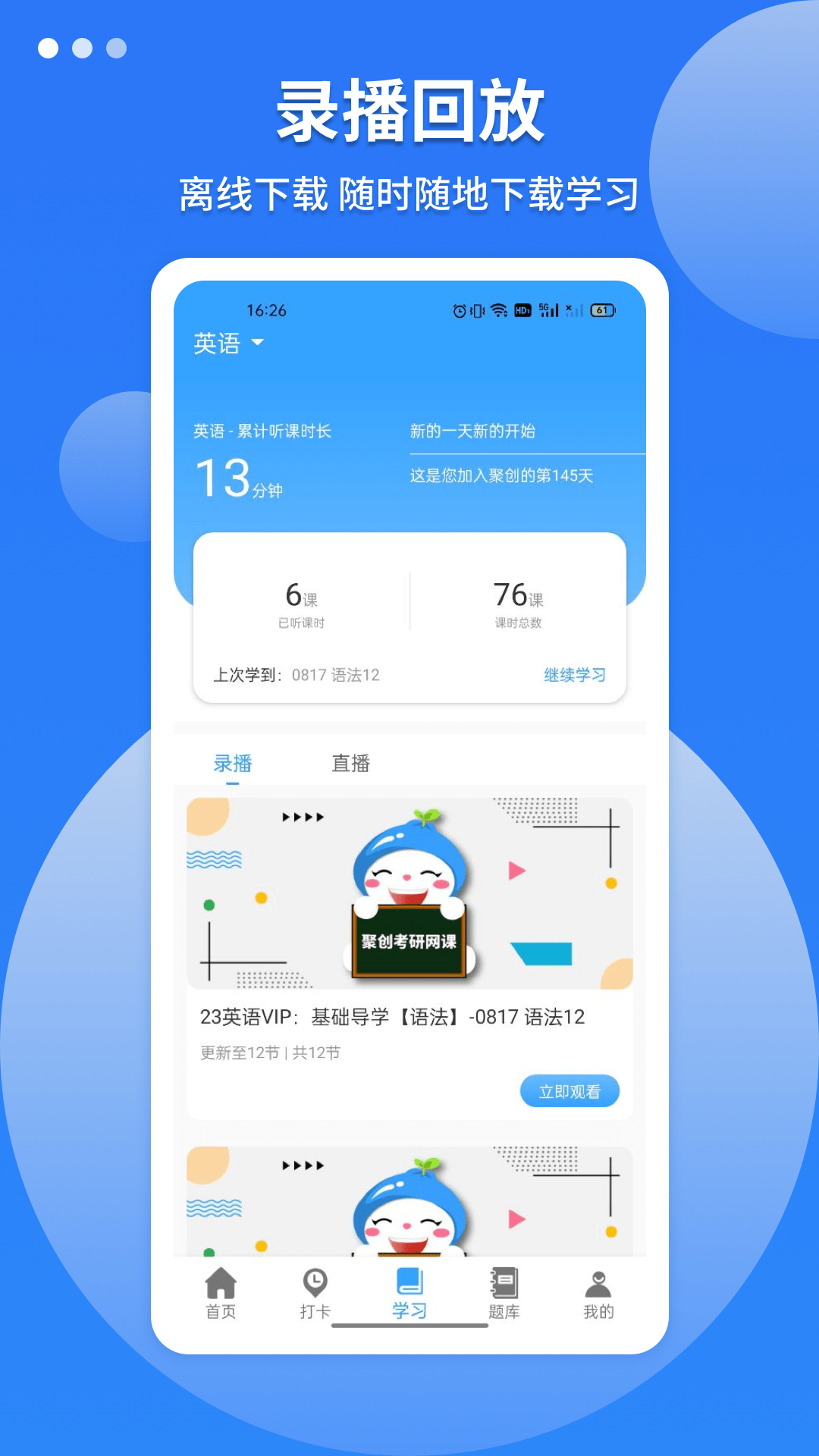 聚创考研截图4