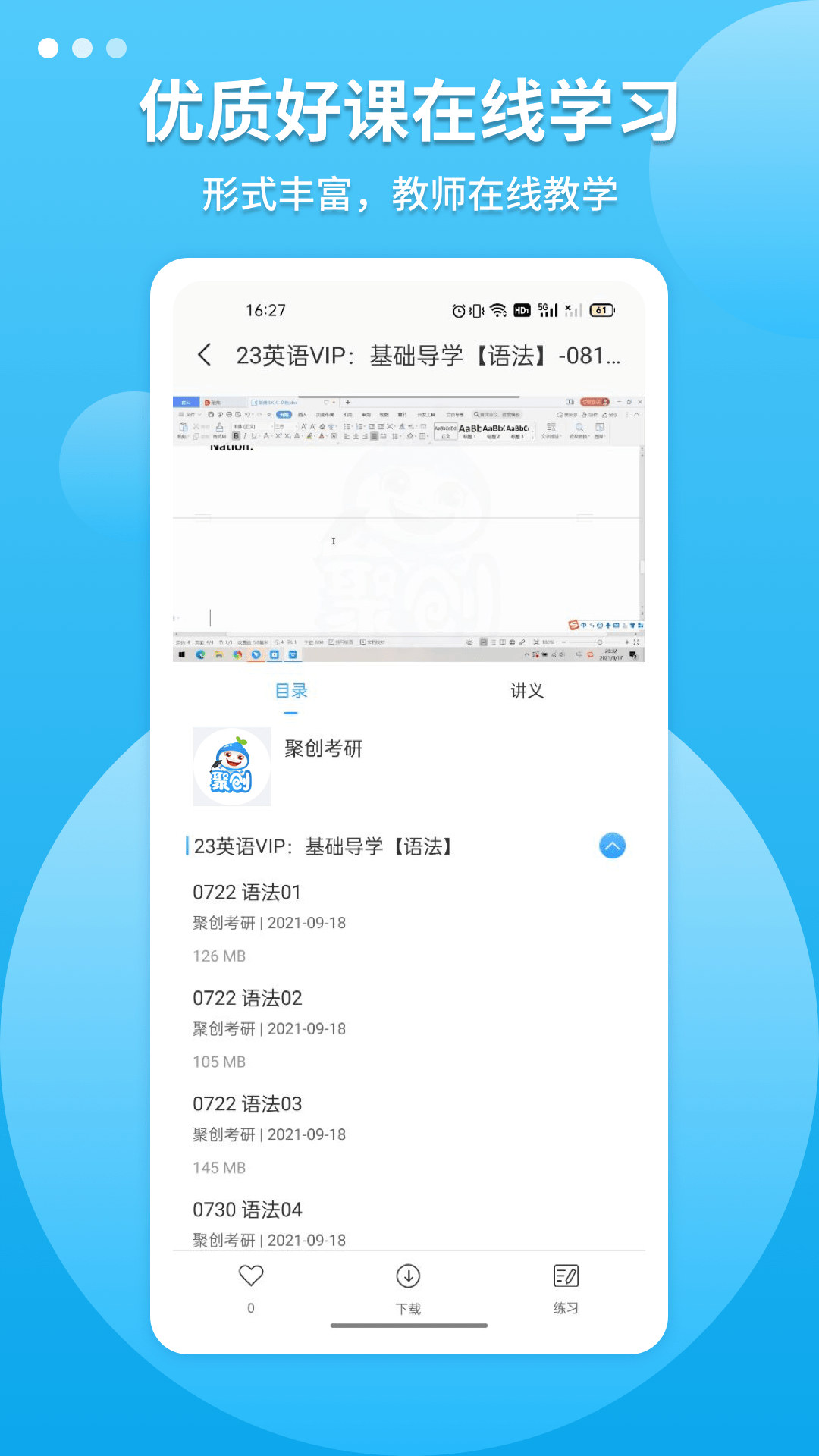 聚创考研截图3