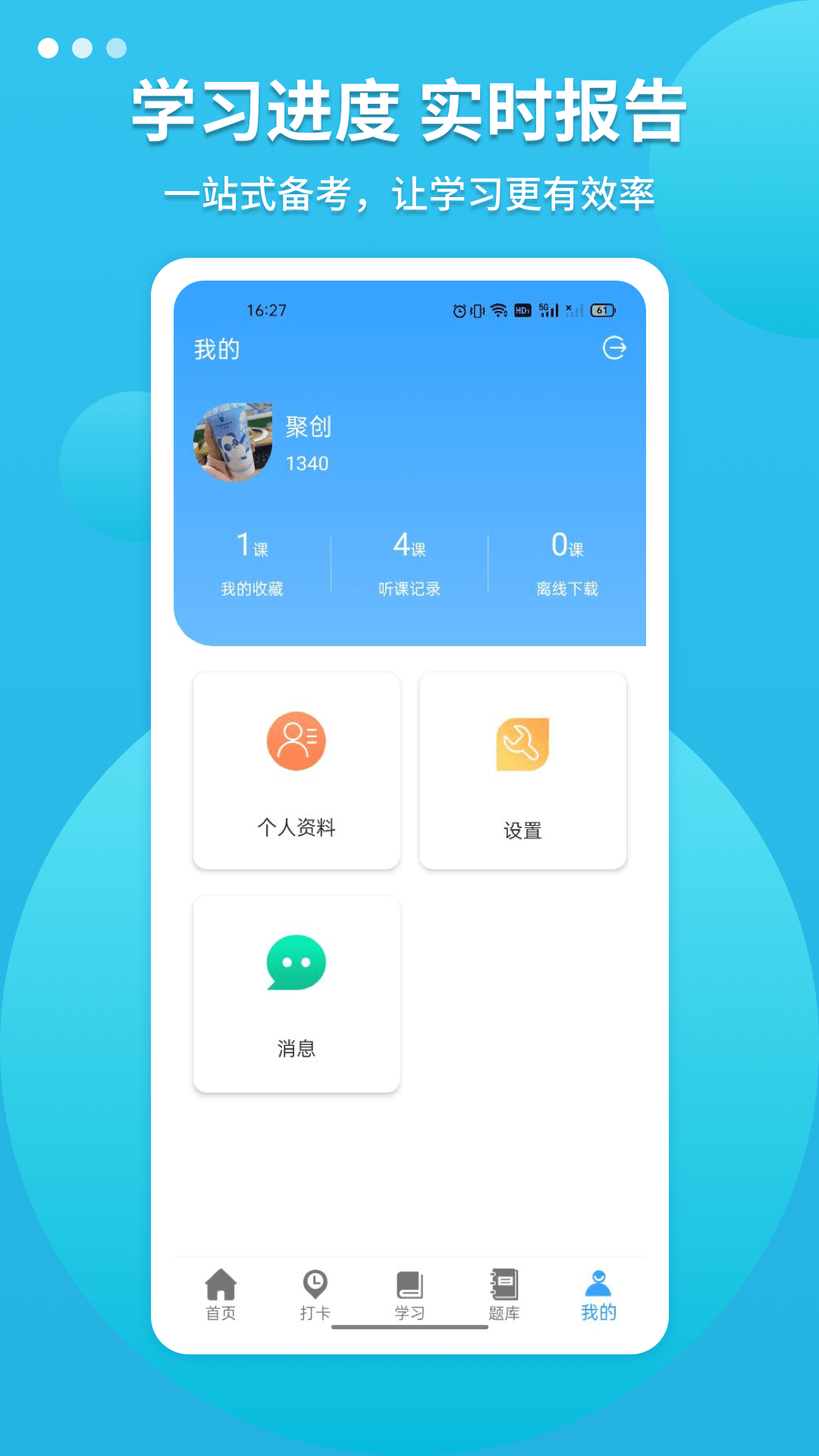 聚创考研1