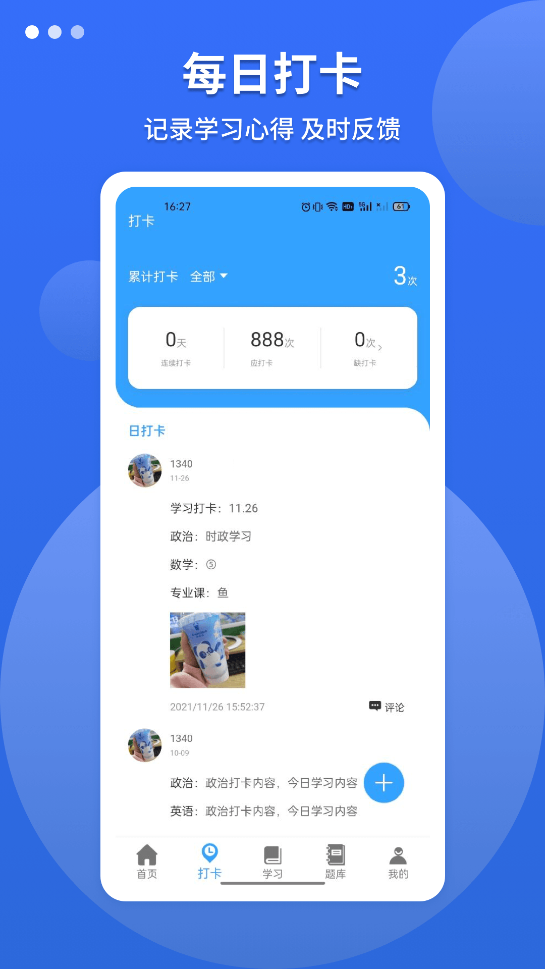 聚创考研截图1