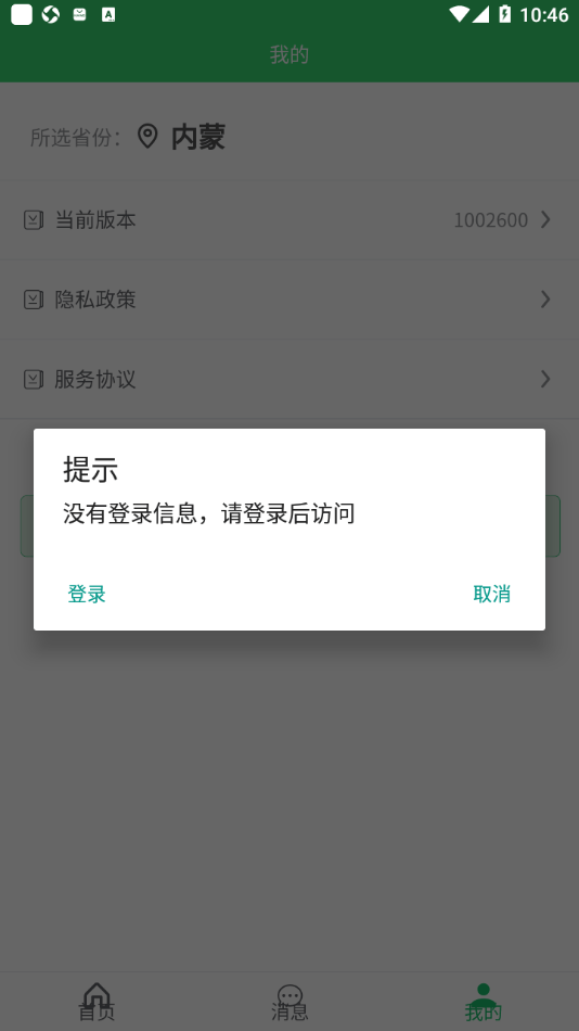 内蒙古农机购置补贴截图4