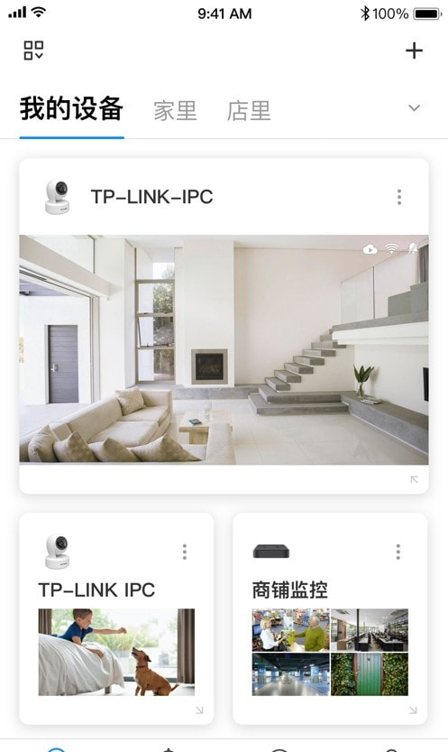 TPLINK物联截图3