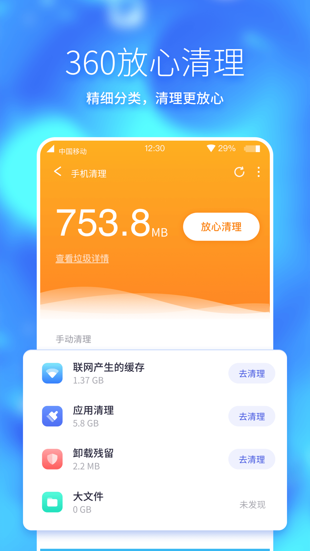 360手机助手极速版本0