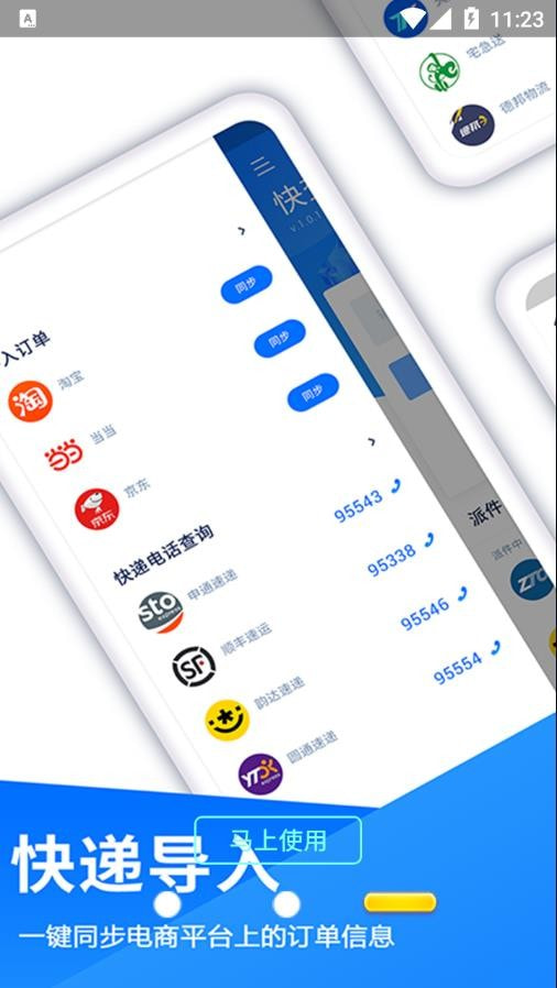 快递查询助手APP3