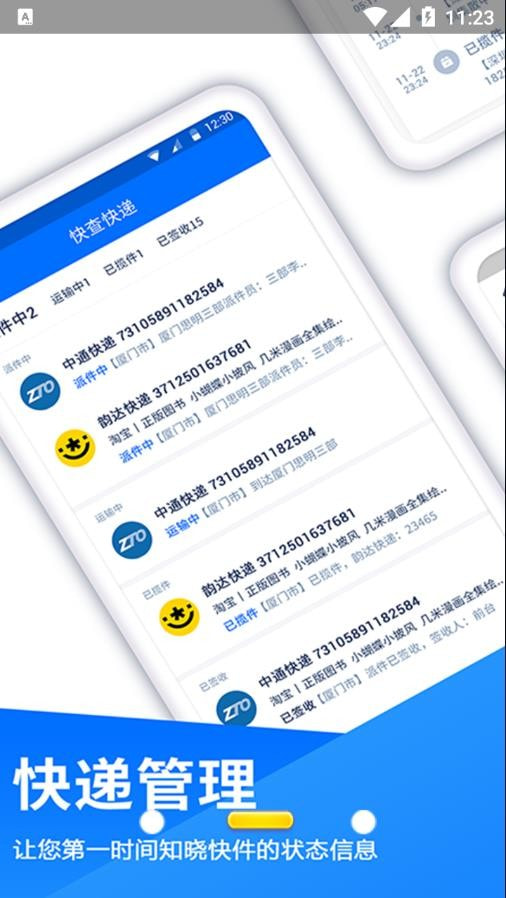 快递查询助手APP2
