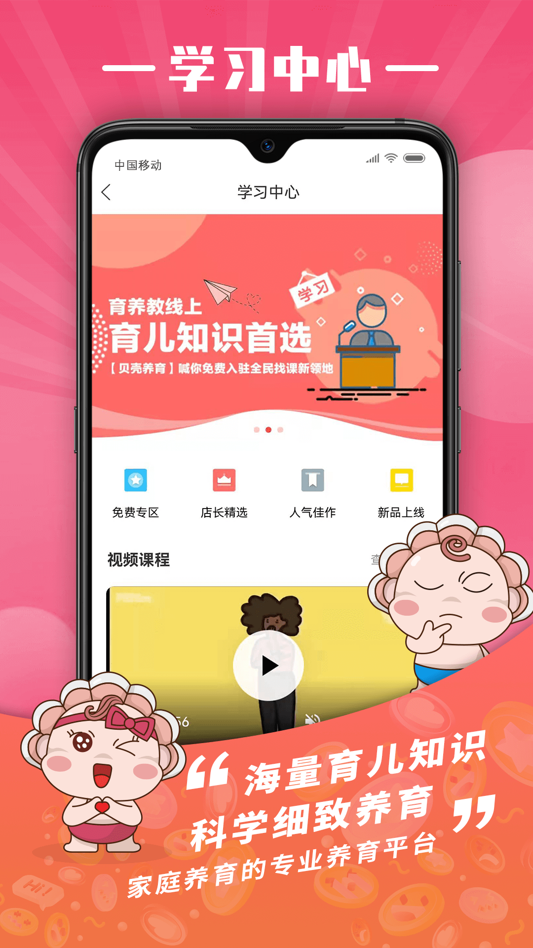 贝壳养育截图4