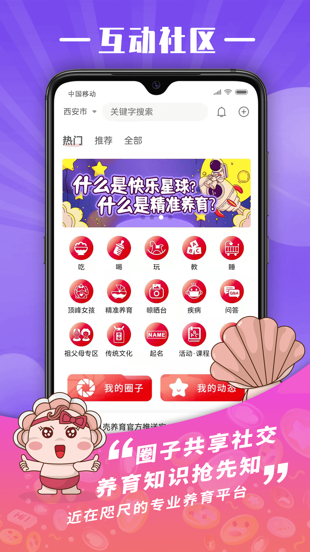 贝壳养育截图1