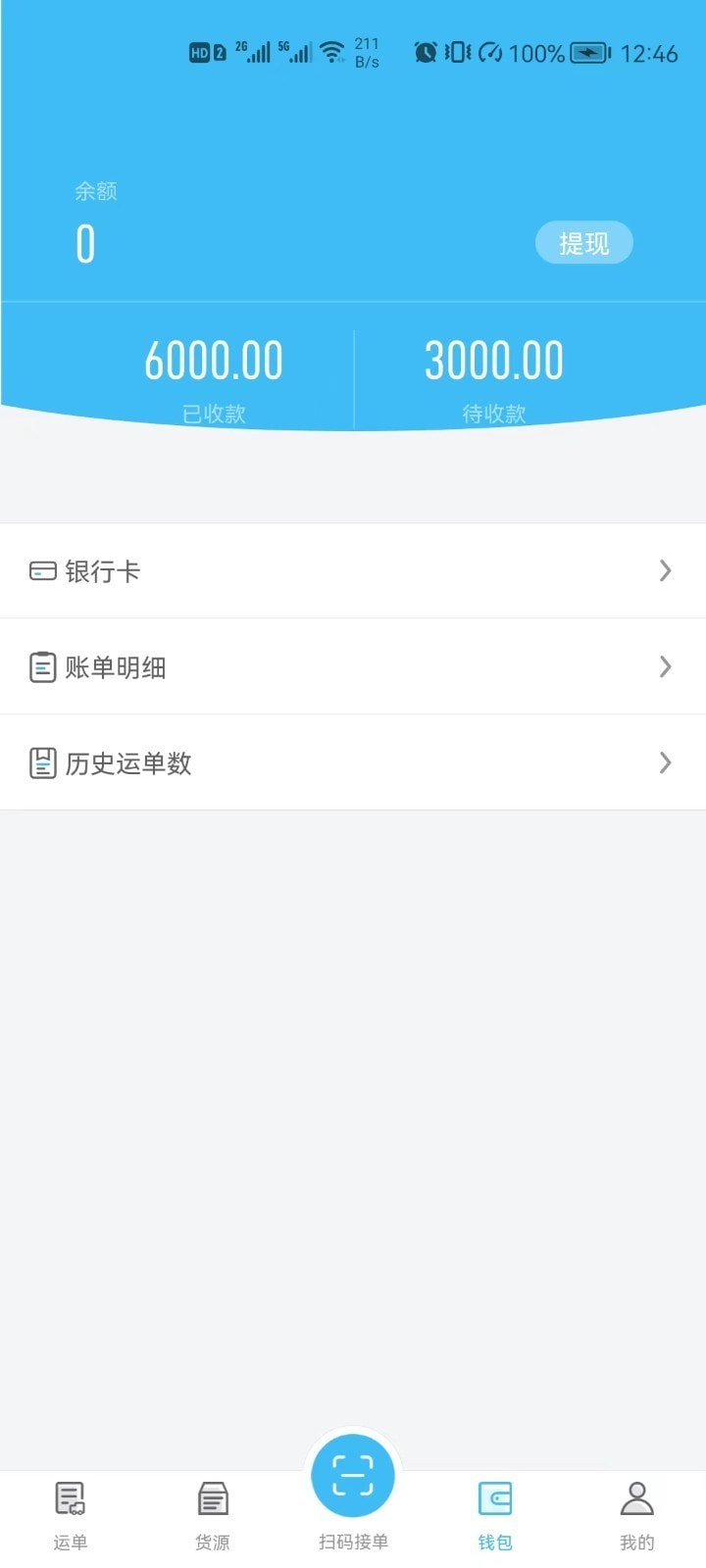 运联智运司机截图2