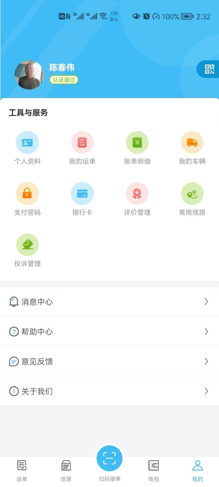 运联智运司机截图1