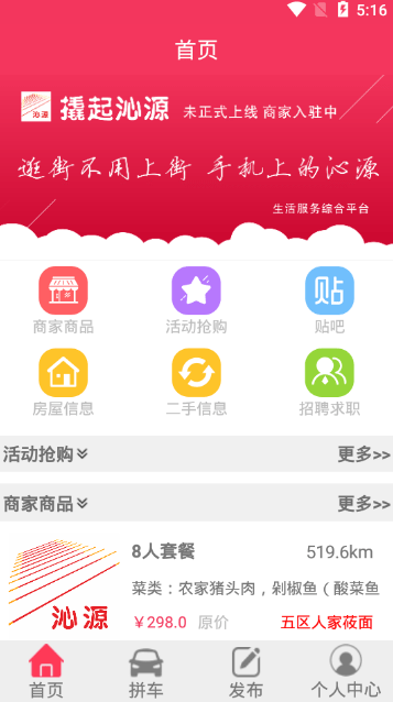 撬起沁源截图3