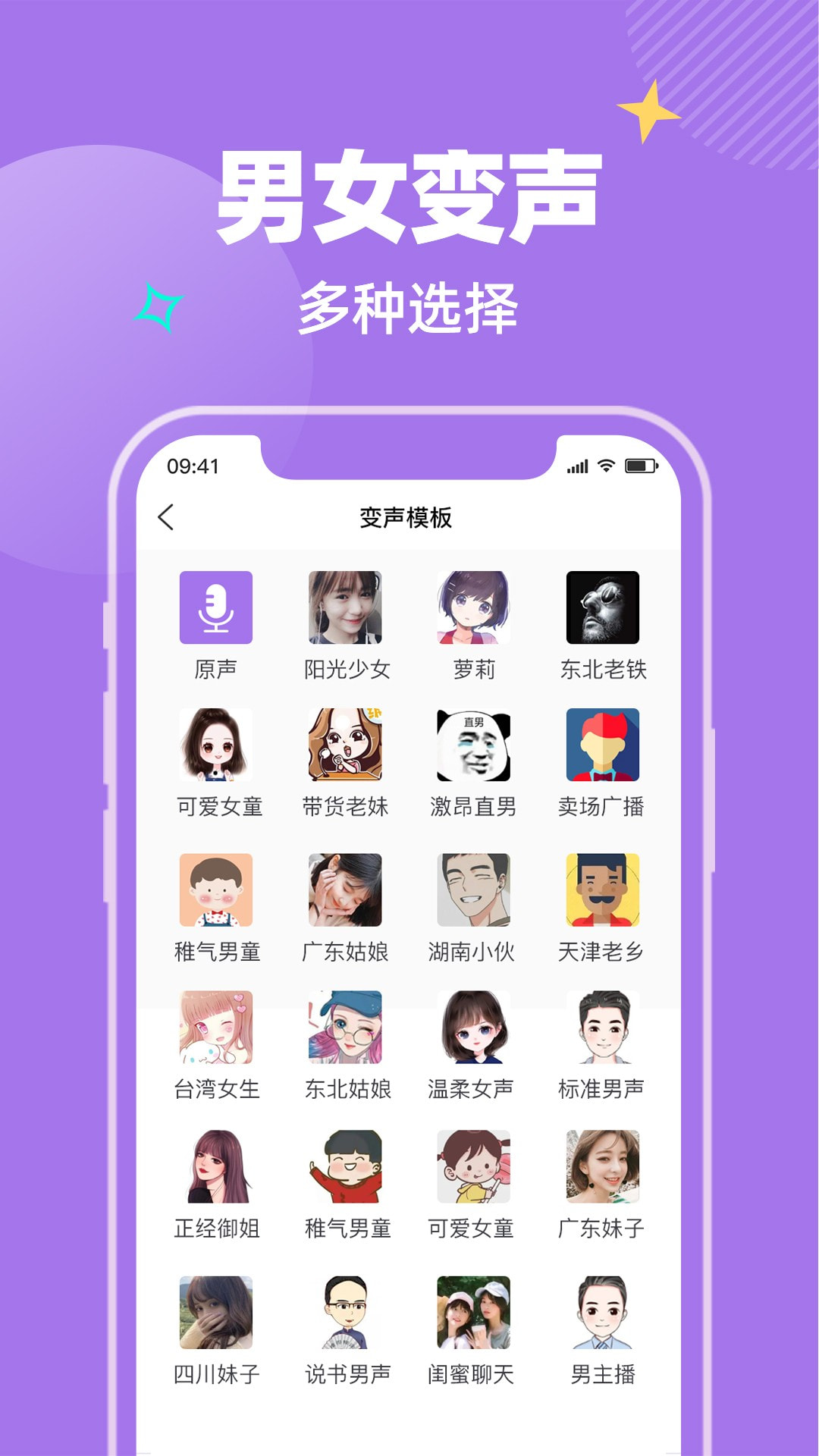 哇哦变声截图4