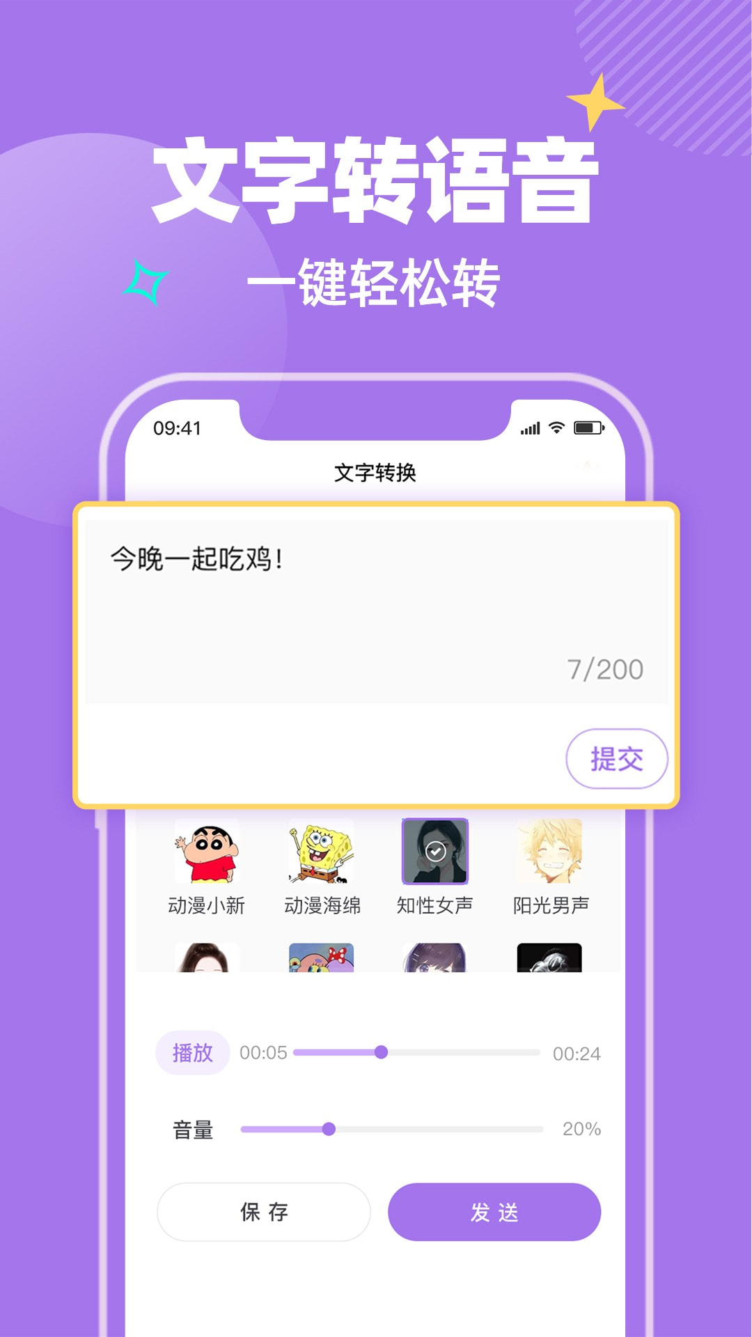 哇哦变声截图3