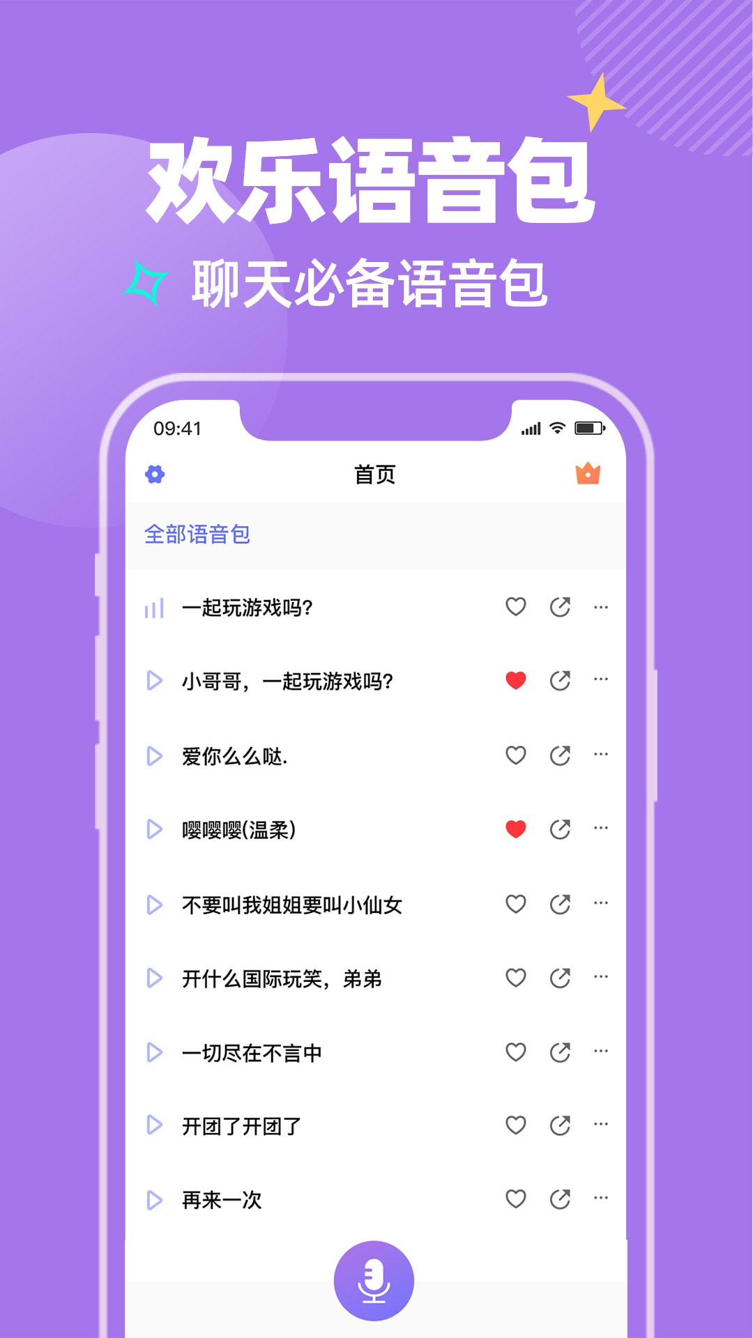 哇哦变声截图2