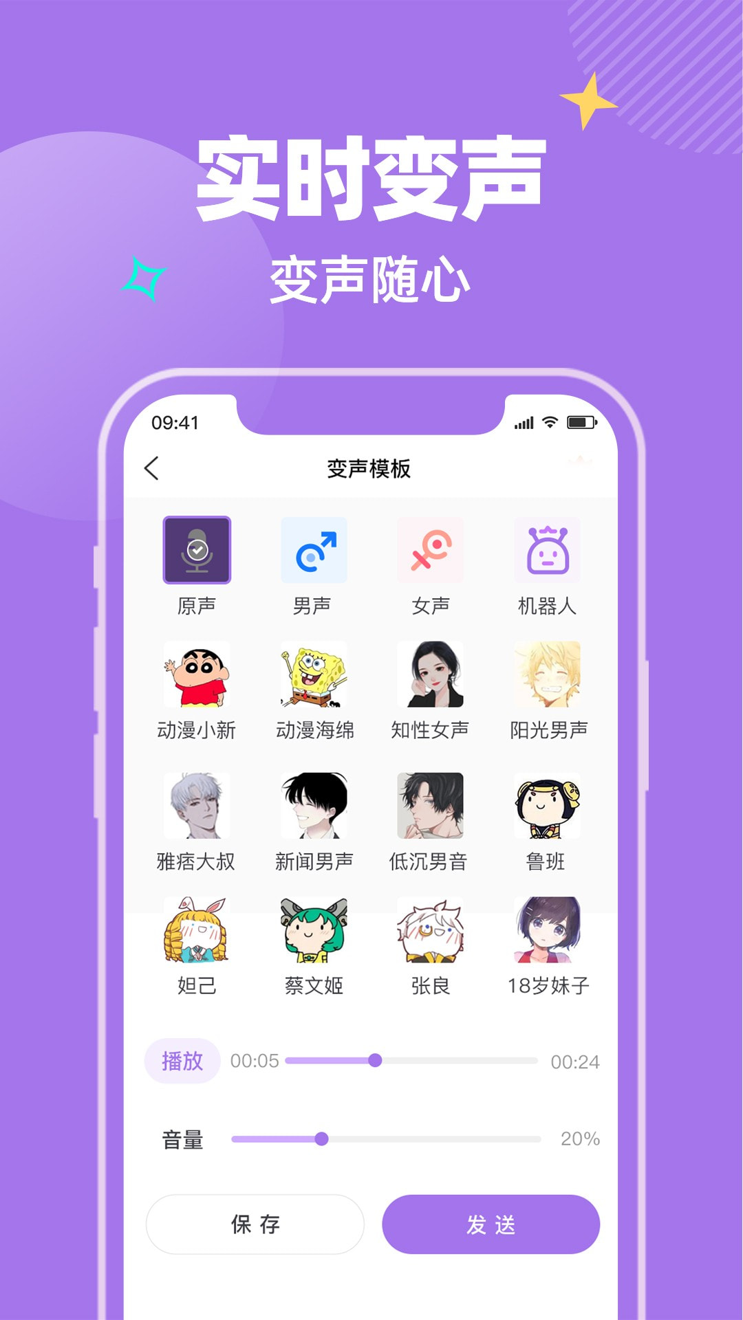 哇哦变声截图1