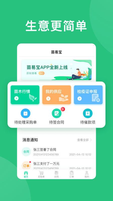 苗易宝3