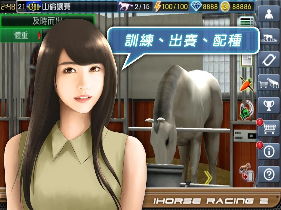 史上最真实的赛马iHorse Racing 2截图3