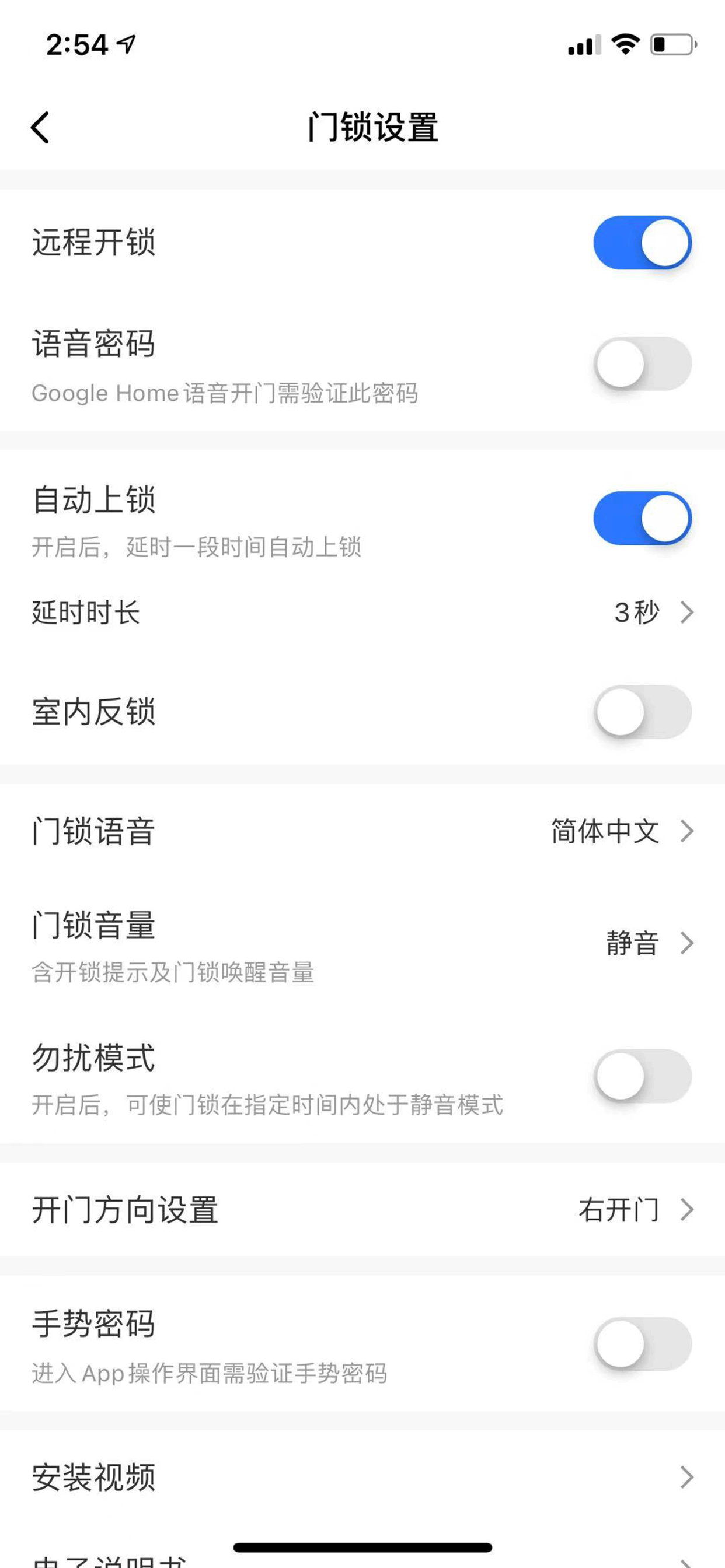 蓝全智能截图5