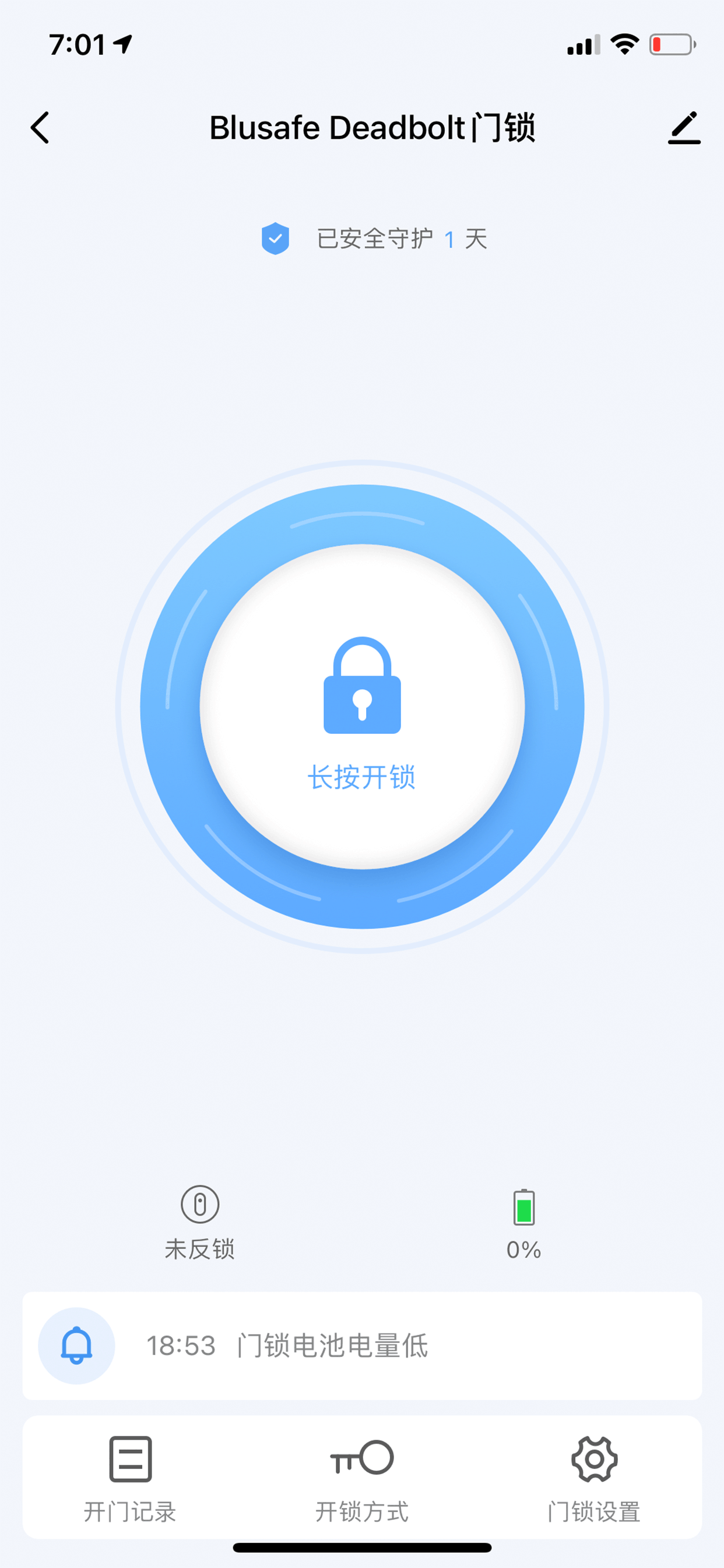 蓝全智能截图3