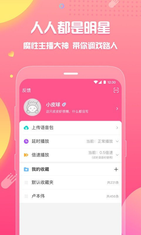 皮皮虾语音包截图3