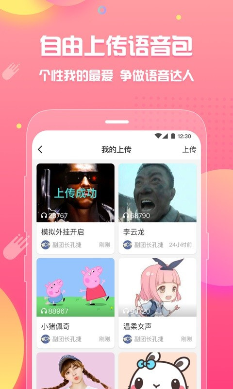 皮皮虾语音包截图2