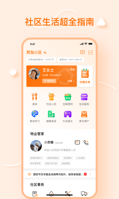 元气邦加截图2