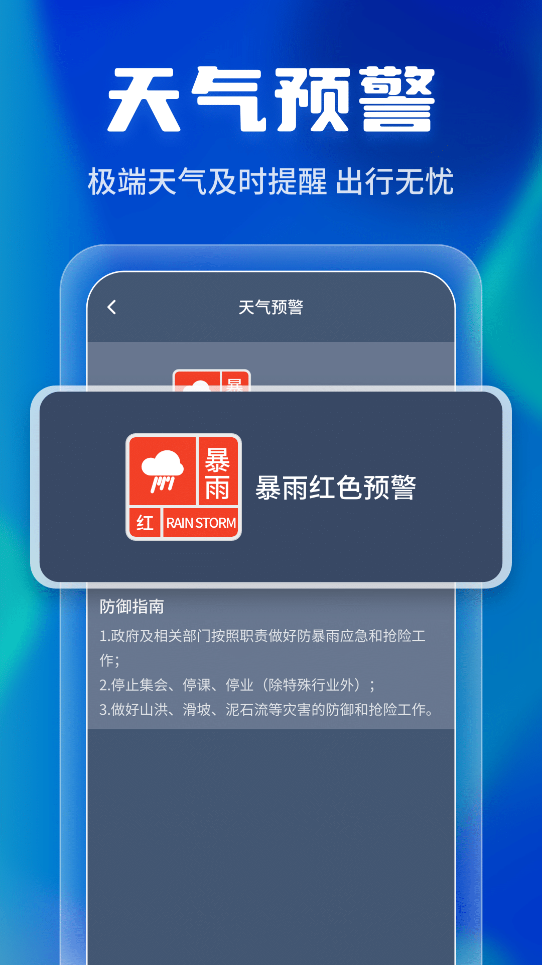 晴雨早知道截图2