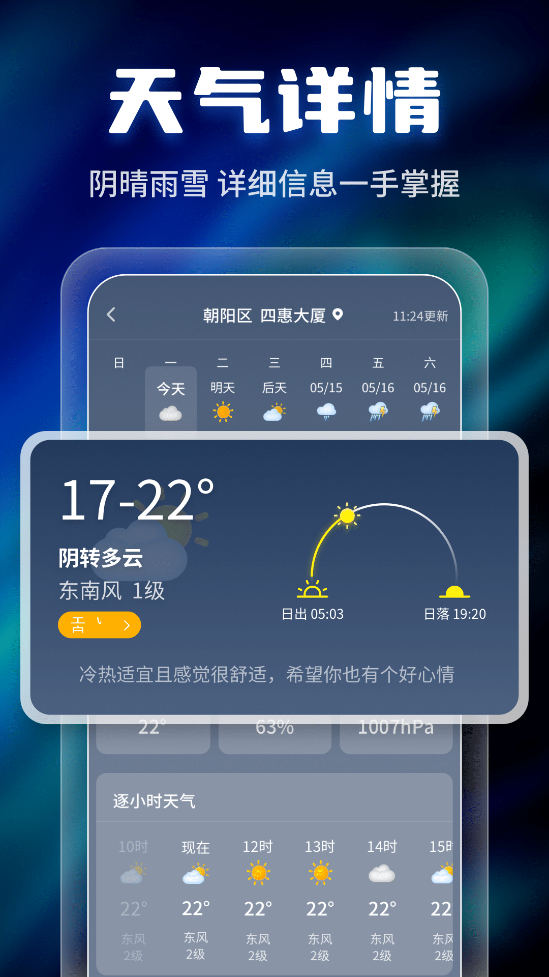 晴雨早知道截图1