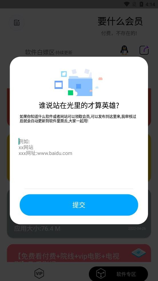 要什么会员截图2