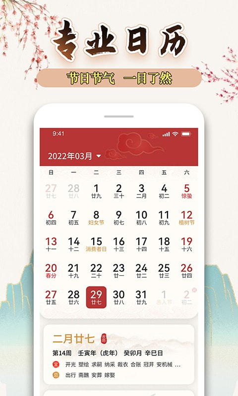 万年历黄历日历天天截图1