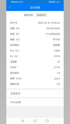 北斗探针截图3