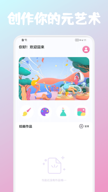 Art元艺术截图2