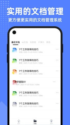 智慧文档截图2