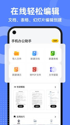 智慧文档截图1