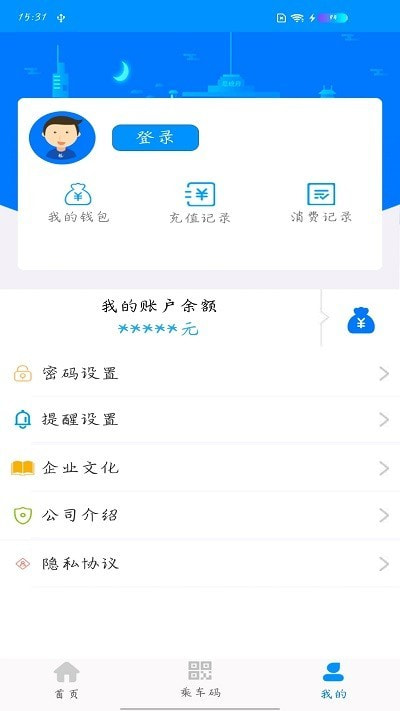 菏泽城际掌上公交截图4