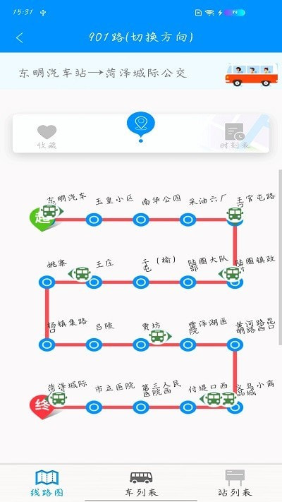 菏泽城际掌上公交截图2