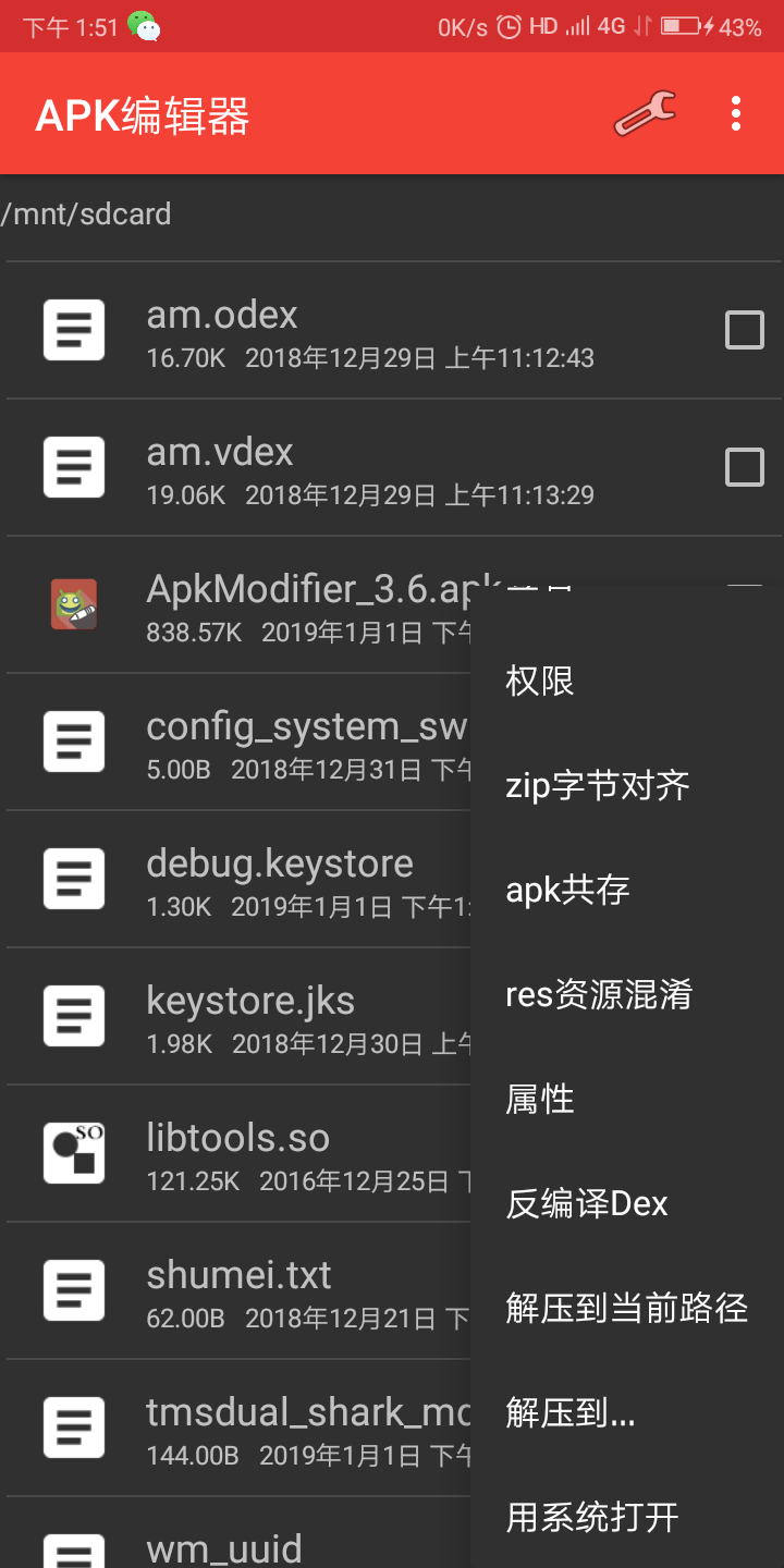 APK编辑器截图3