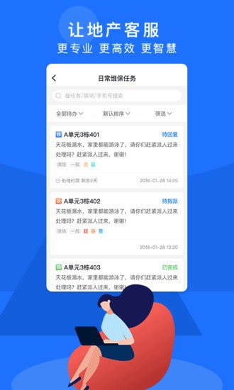 明源智慧客服截图5